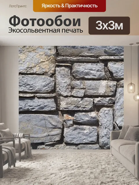 Фотообои Камень