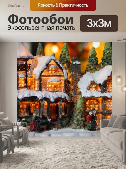 Фотообои Рождественская деревня