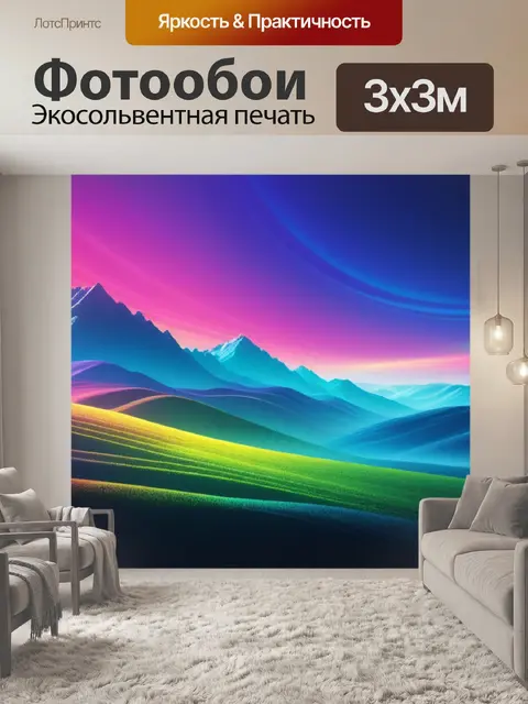 Фотообои пейзаж с ритмом разноцветный