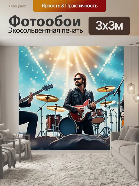 Фотообои с рок музыкантами вдохновляющий