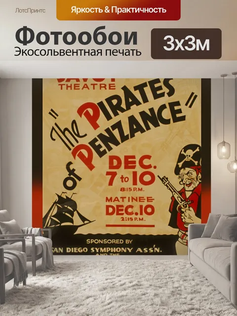 Фотообои Урожай Пираты Penzance Плакат