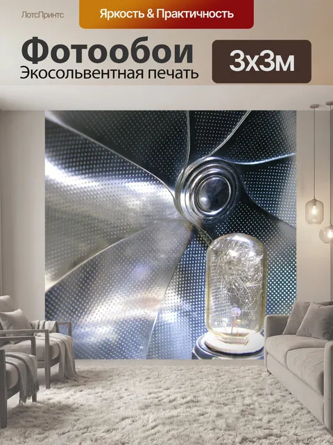 Фотообои Фонарик