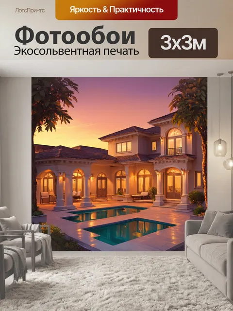 Фотообои виллы на фоне заката