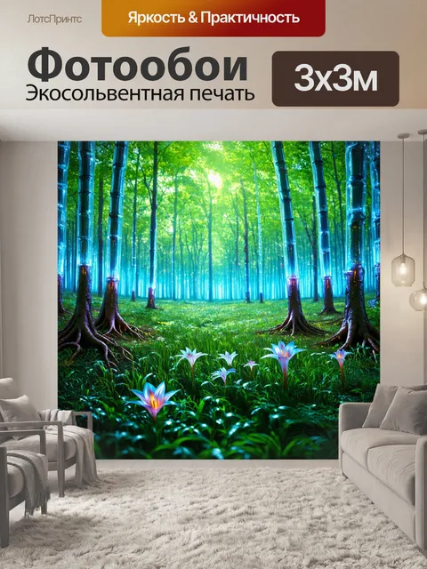 фотообои лес в стиле футуризм
