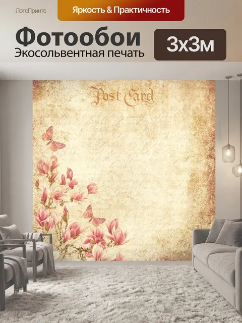 Фотообои Винтаж