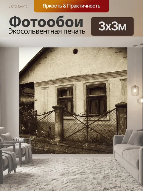 Фотообои Деревня
