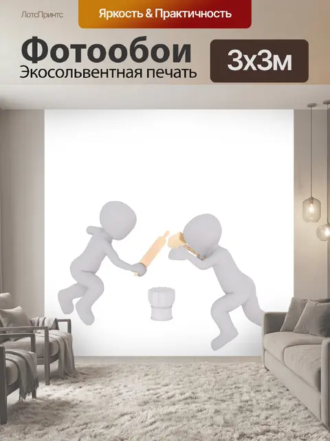 Фотообои Готовить
