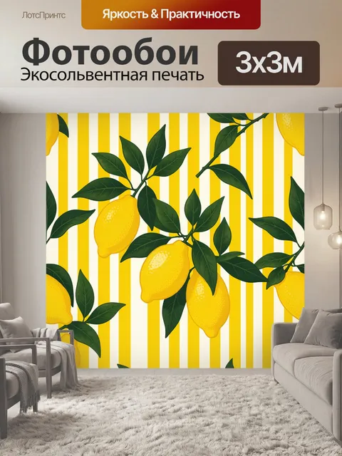 Фотообои Лимоны с зелёными листьями