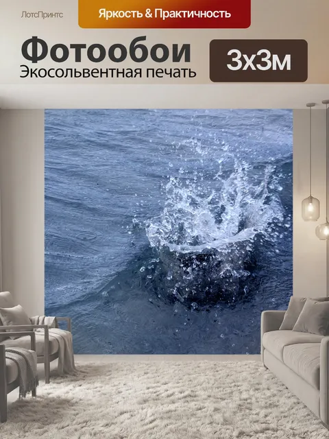 Фотообои всплеск воды 2