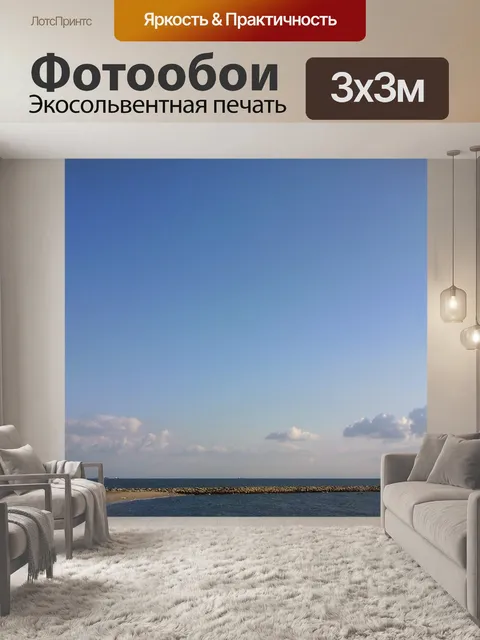 Фотообои Небо