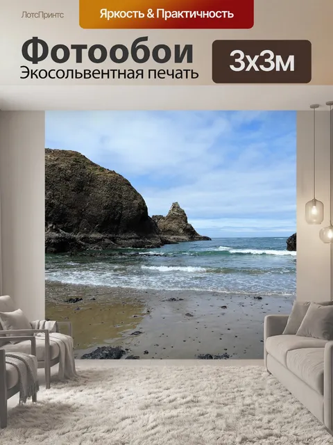 Фотообои Морской берег