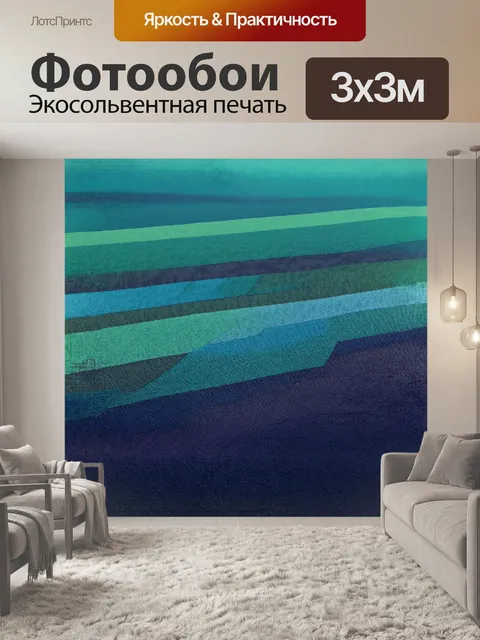 Фотообои в центре поля, усеянного диагональными полосами различных оттенков синего, тона плавно переходят друг в…