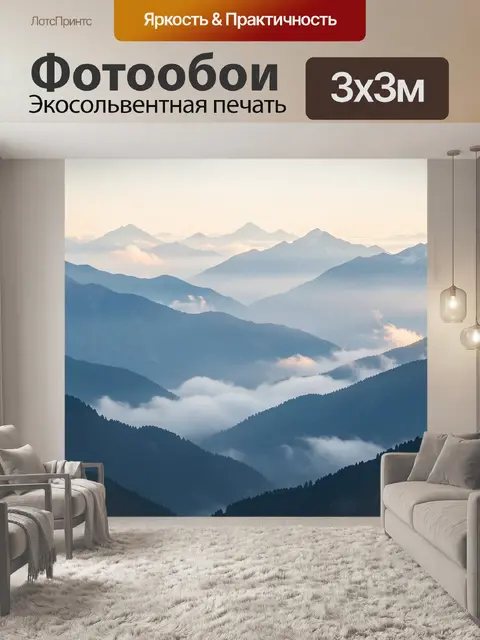 Фотообои Горные хребты в туманной дымке