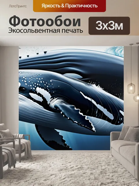 Фотообои с китами
