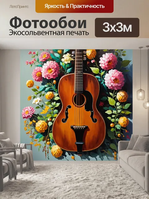 Фотообои изображение музыкального инструмента