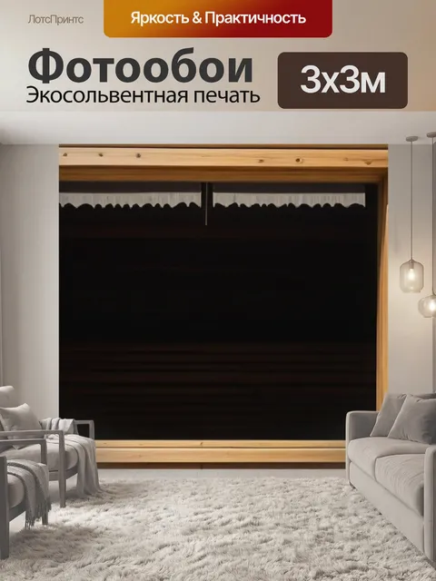 Фотообои деревянное окно в стиле кантри с занавесками