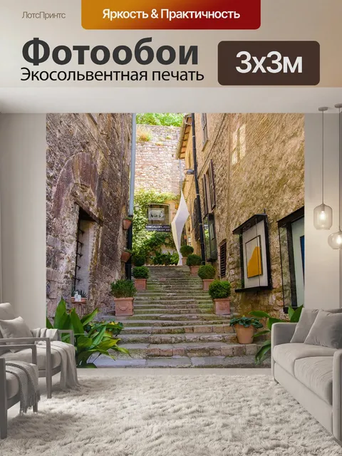 Фотообои Ассизи
