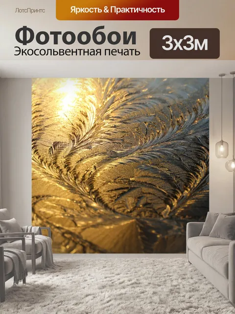 Фотообои Ледяные цветы