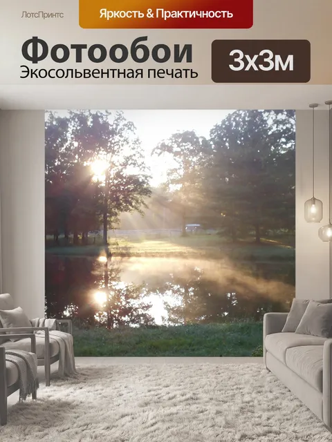 Фотообои Утро Sunrise