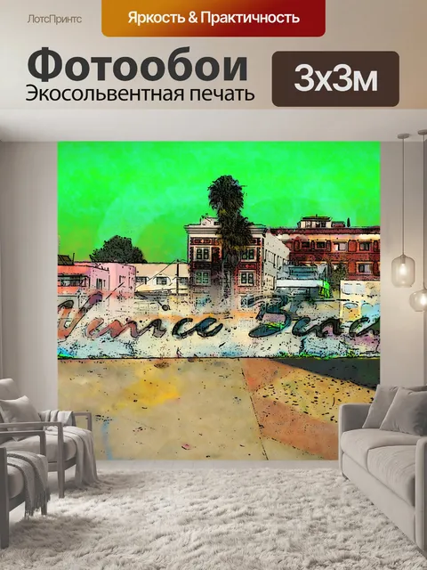 Фотообои Венеция Бич Путешествие Плакат