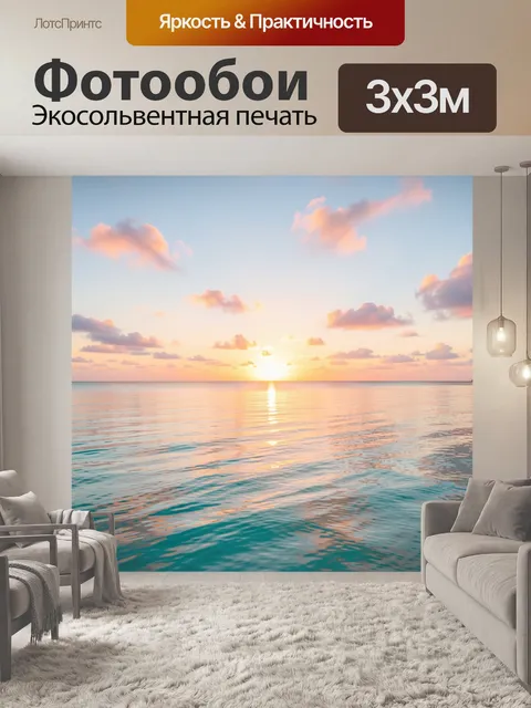Фотообои Морской закат с облаками