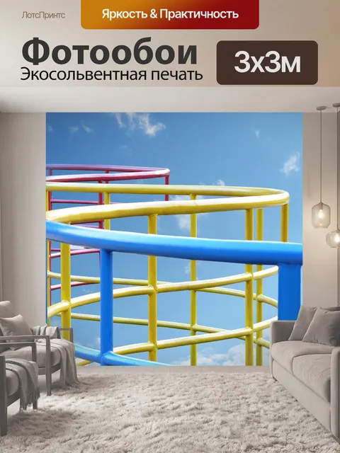 Фотообои Детская площадка