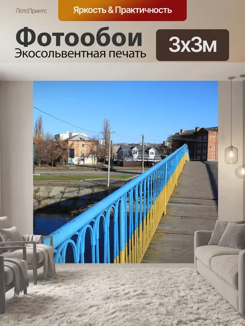 Фотообои Посмотреть