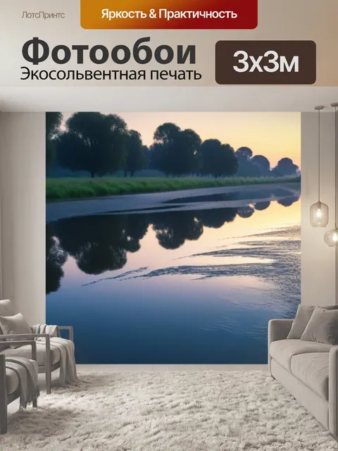 Фотообои берег реки с отражениями в воде на рассвете