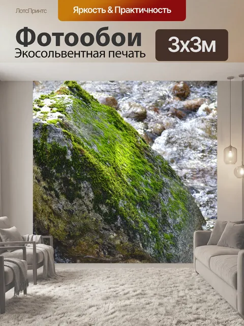 Фотообои Зеленая скала