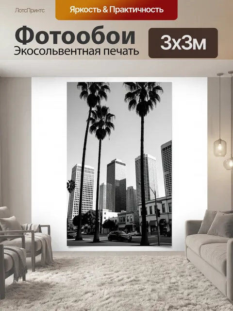 Фотообои Пальмы и небоскребы мегаполиса