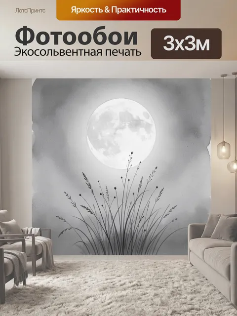 Фотообои Лунный свет над травами