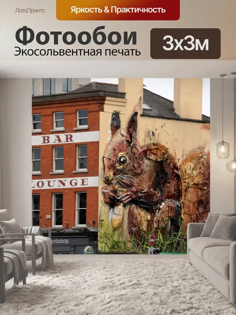 Фотообои Дом