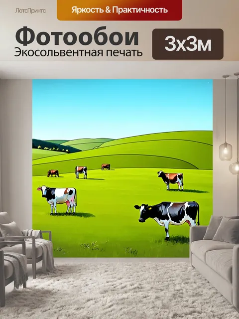 Фотообои природа в стиле рисунка красками, зелёный луг с пасущимися коровами, фоновые холмы и ясное небо