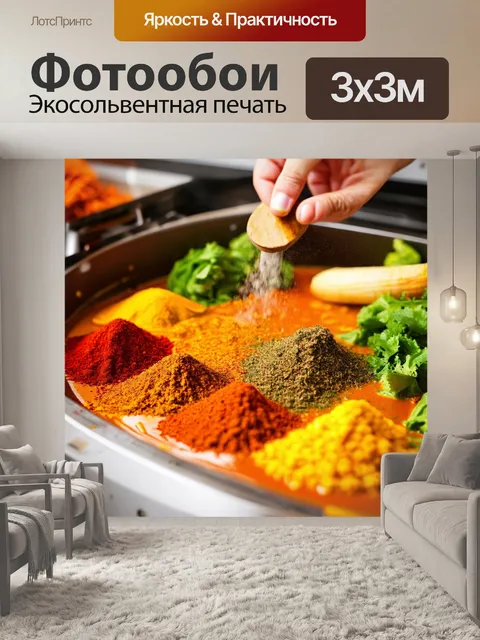 Фотообои на уютной кухне происходит процесс приготовления острая индийская карри: яркие специи и свежие овощи…