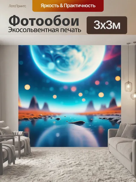 Фотообои с космосом