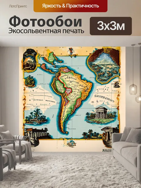 Фотообои старинная карта южной америки