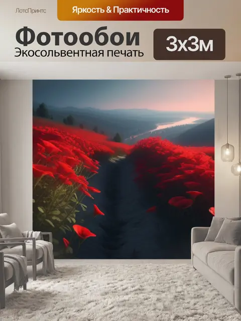 Фотообои пейзаж с красными цветами минимал