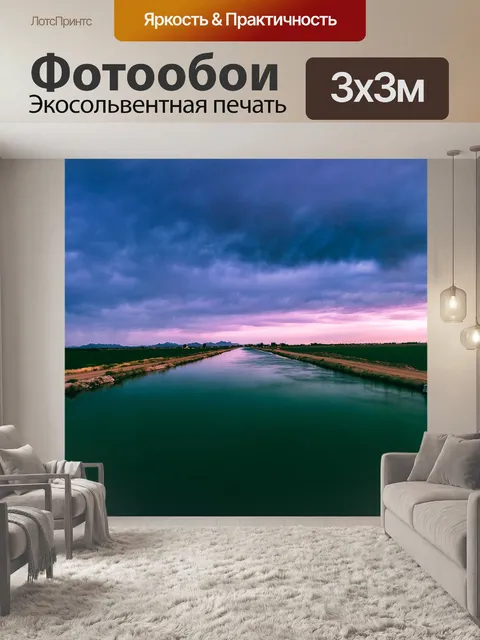 Фотообои Буря