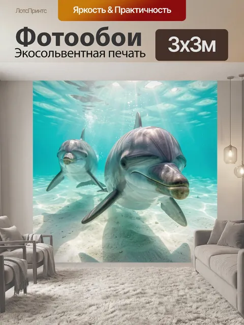 Фотообои Дельфины в прозрачной воде
