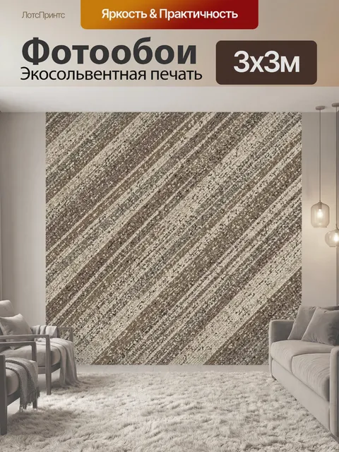 Фотообои Тканевая полосатая текстура меланж