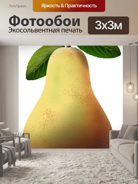 Фотообои Груша