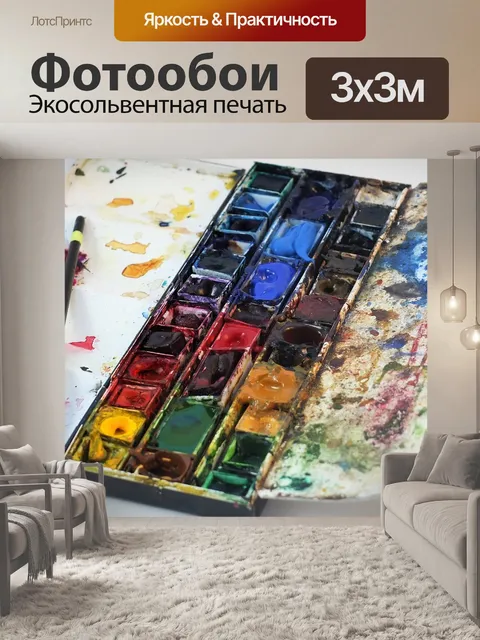 Фотообои Акварельные краски