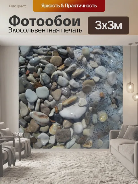 Фотообои Камни