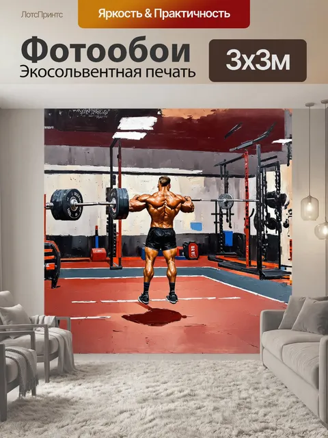 Фотообои внимательный споттер наблюдает за тяжелоатлетом в момент подъема тяжестей