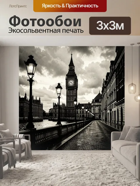 Фотообои Лондонская набережная с Биг-Беном