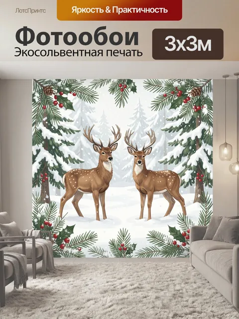 300 × 300 см · Экосольвентная печать