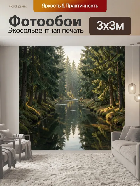 Фотообои Лесная река среди елей