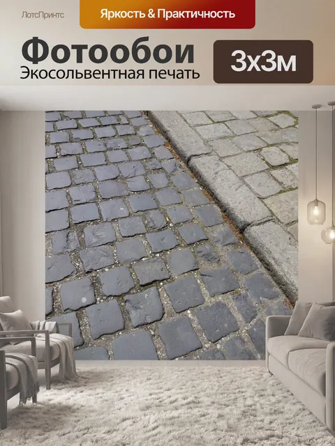 Фотообои Каменная мостовая