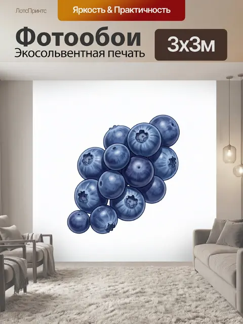 Фотообои Гроздь спелой голубики