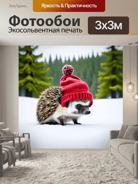 Фотообои ежик, одетый в зимнюю шапку, ищет сокровища на снежном поле, с зеленым лесом на заднем плане